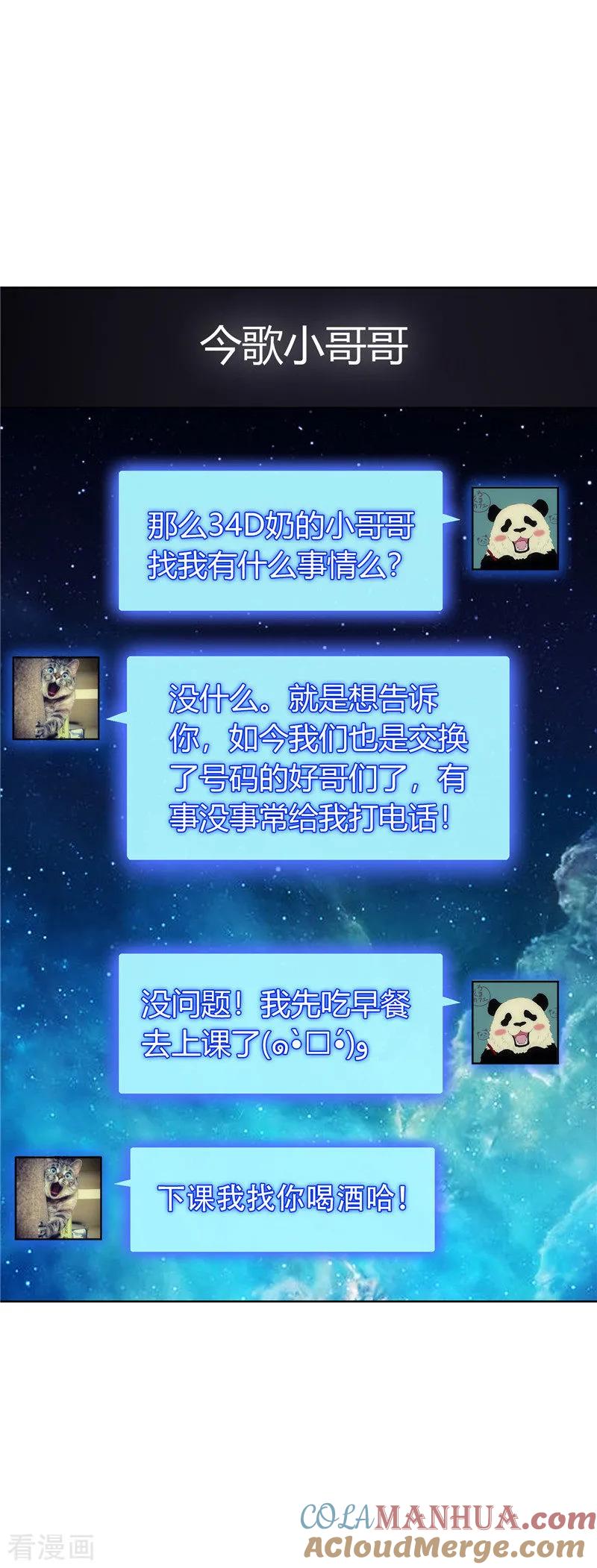 纯情陆少 - 第37话 色狼？！ - 第37张图