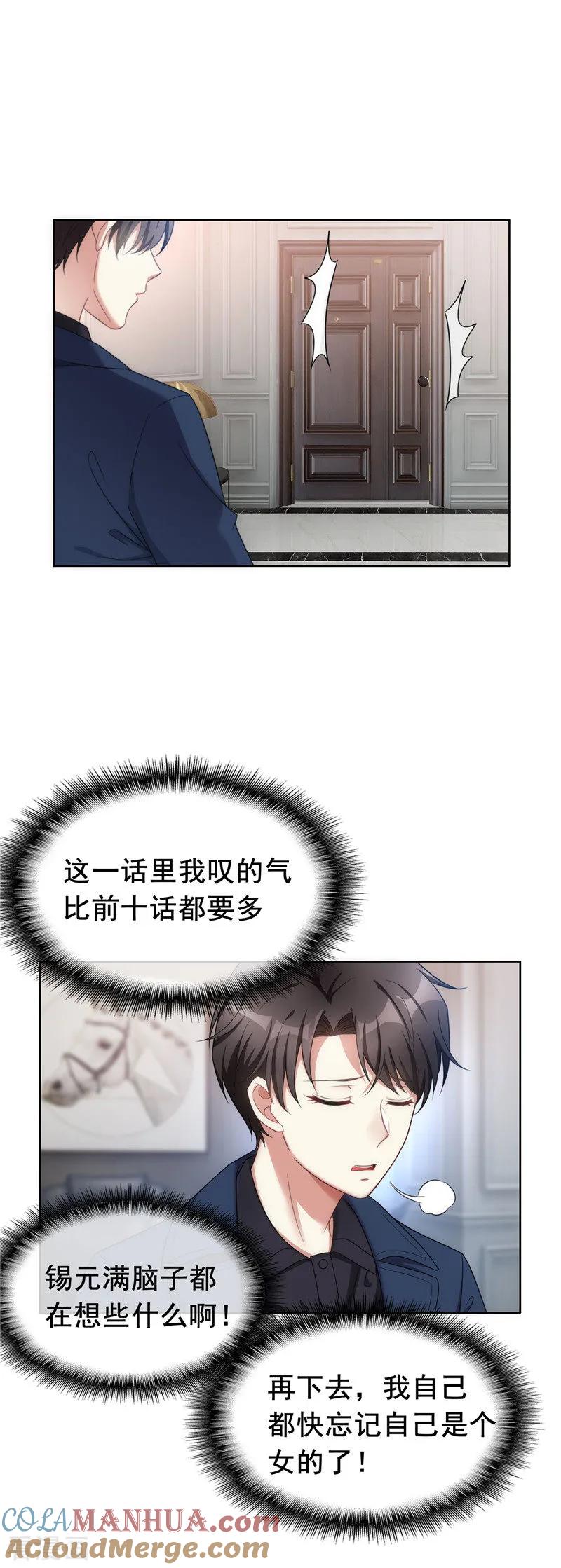 纯情陆少 - 第37话 色狼？！ - 第33张图