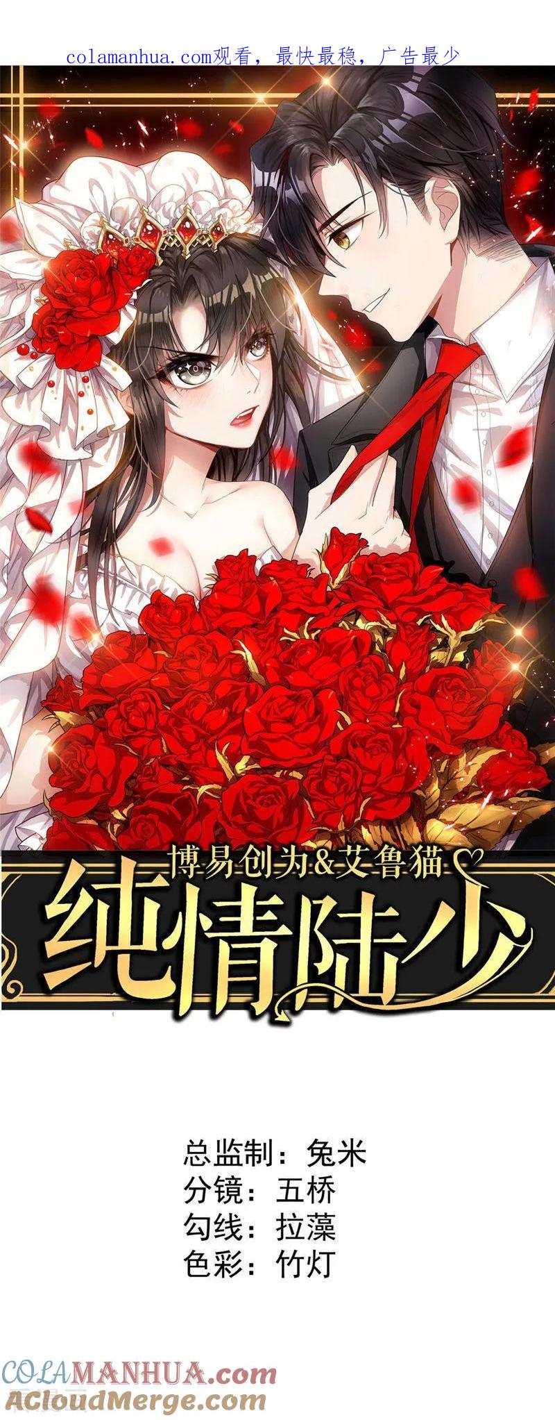 纯情陆少 - 第37话 色狼？！ - 第1张图