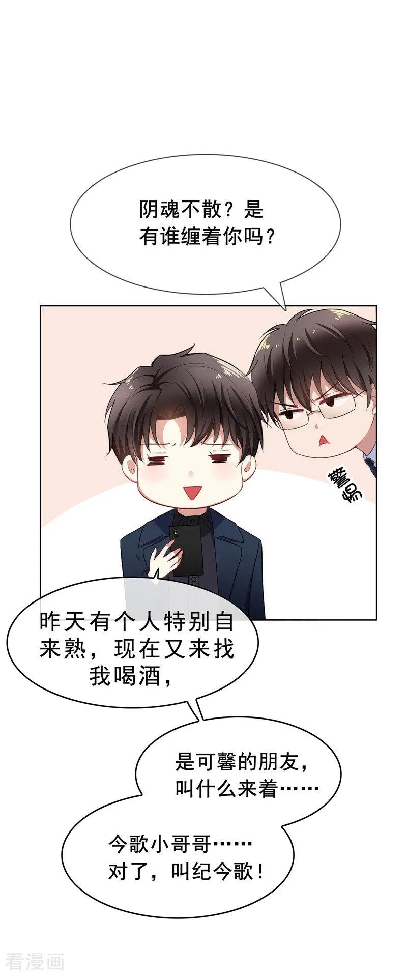 纯情陆少 - 第37话 色狼？！ - 第6张图