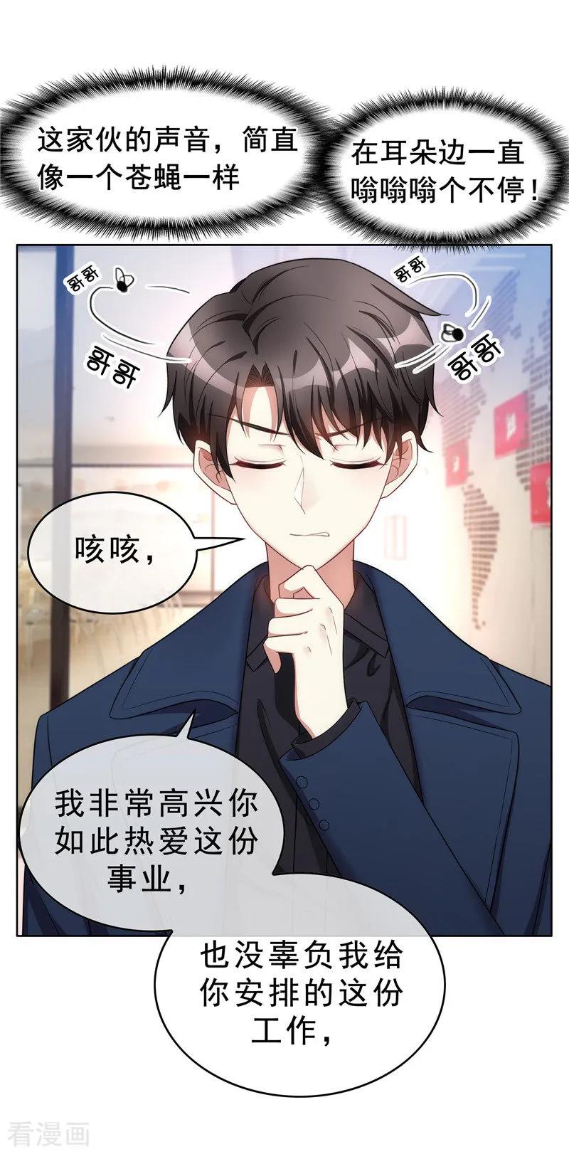 纯情陆少 - 第37话 色狼？！ - 第22张图