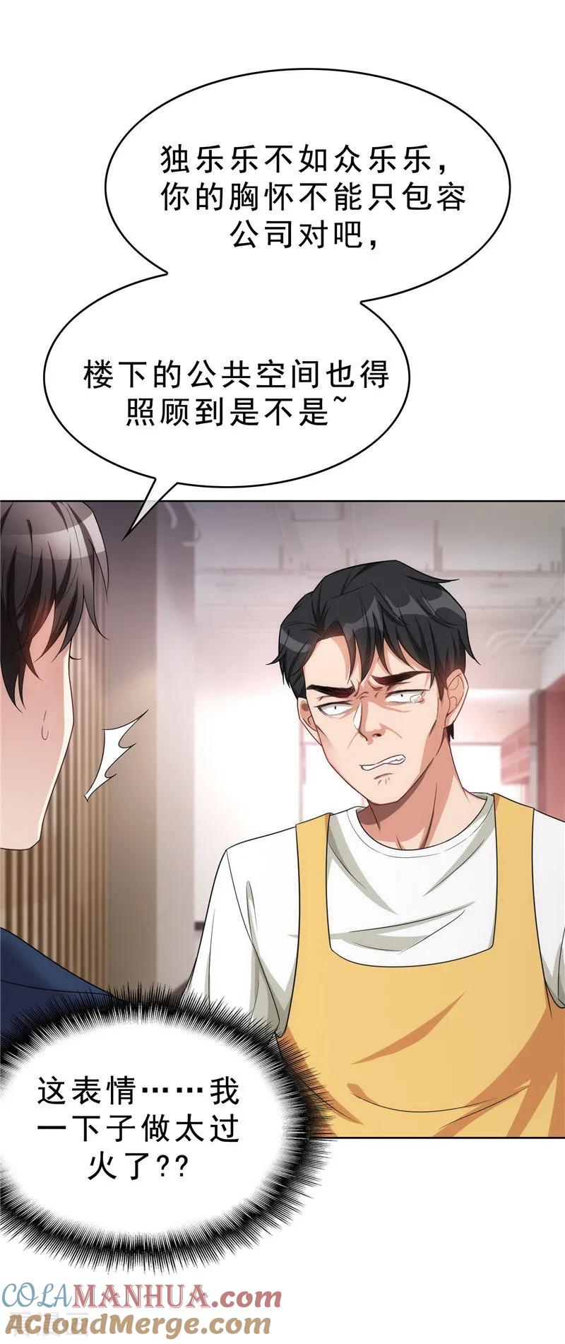 纯情陆少 - 第37话 色狼？！ - 第23张图