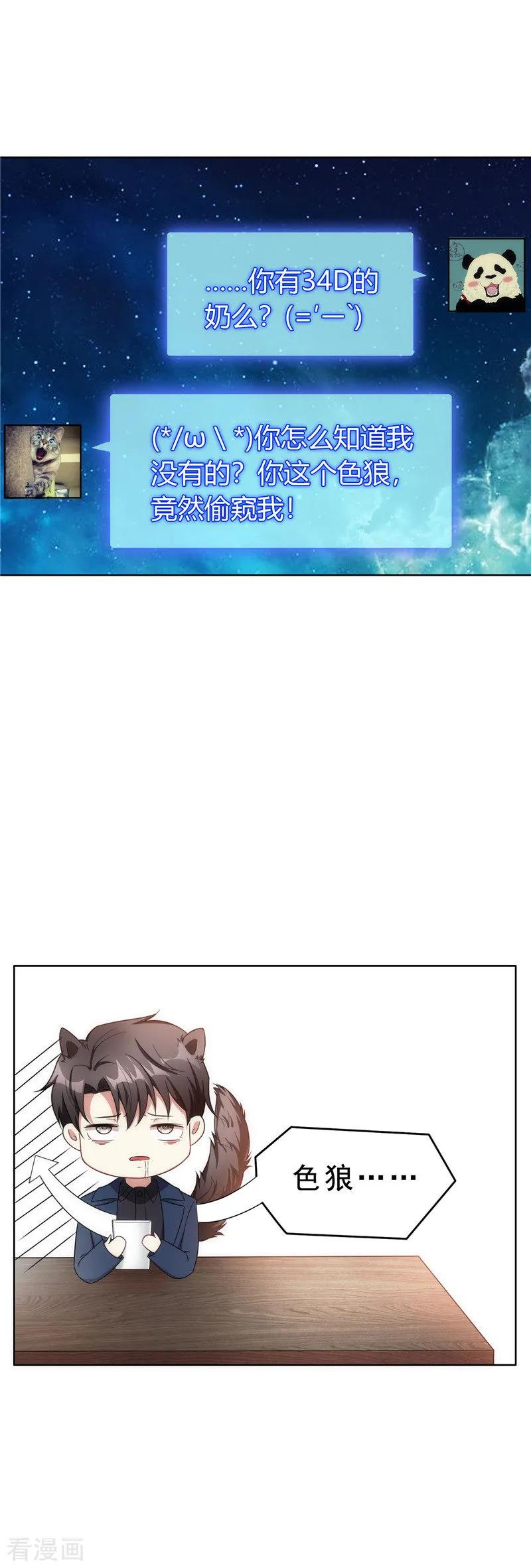 纯情陆少 - 第37话 色狼？！ - 第36张图