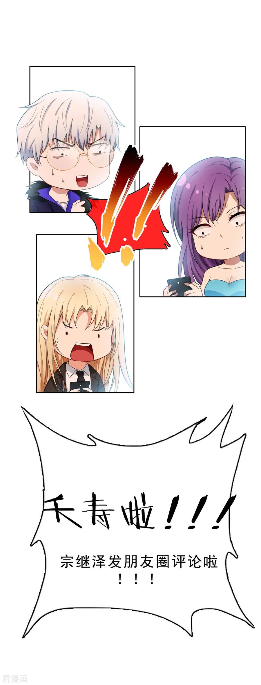 纯情陆少 - 第38话 设局 - 第18张图