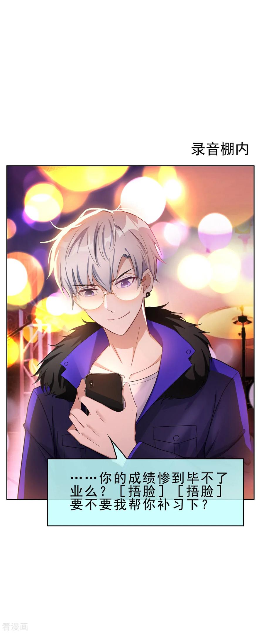 纯情陆少 - 第38话 设局 - 第12张图