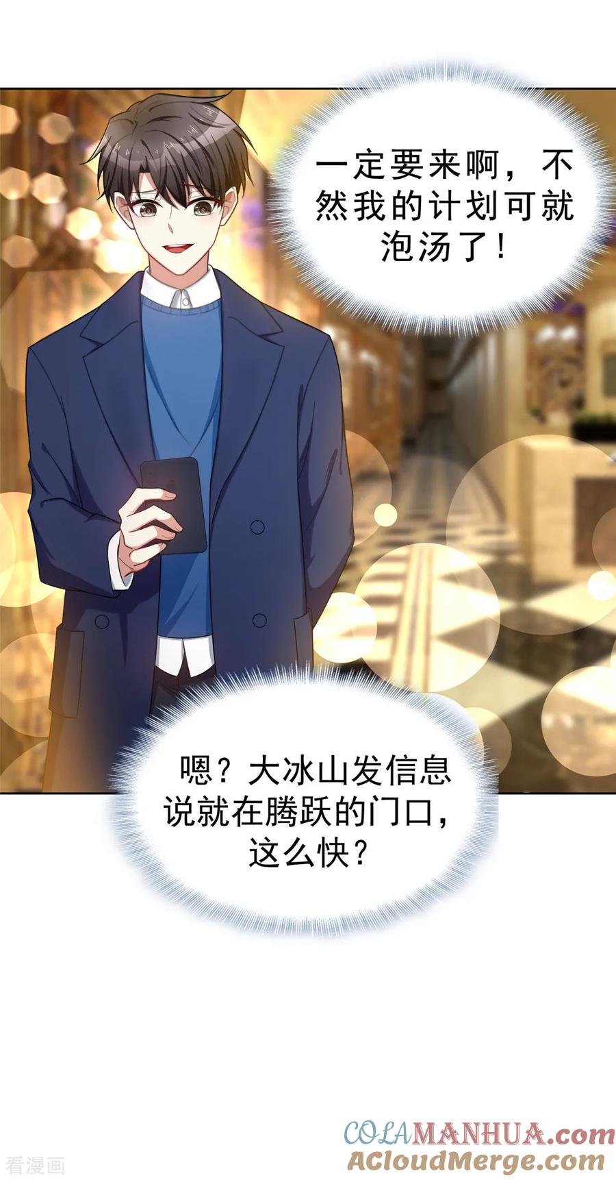 纯情陆少 - 第38话 设局 - 第33张图