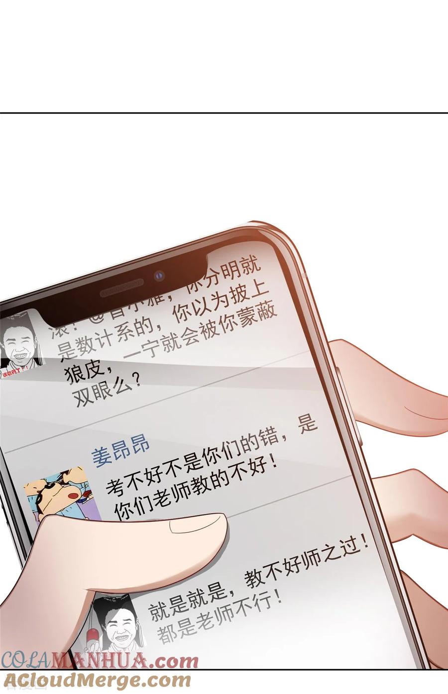 纯情陆少 - 第38话 设局 - 第15张图