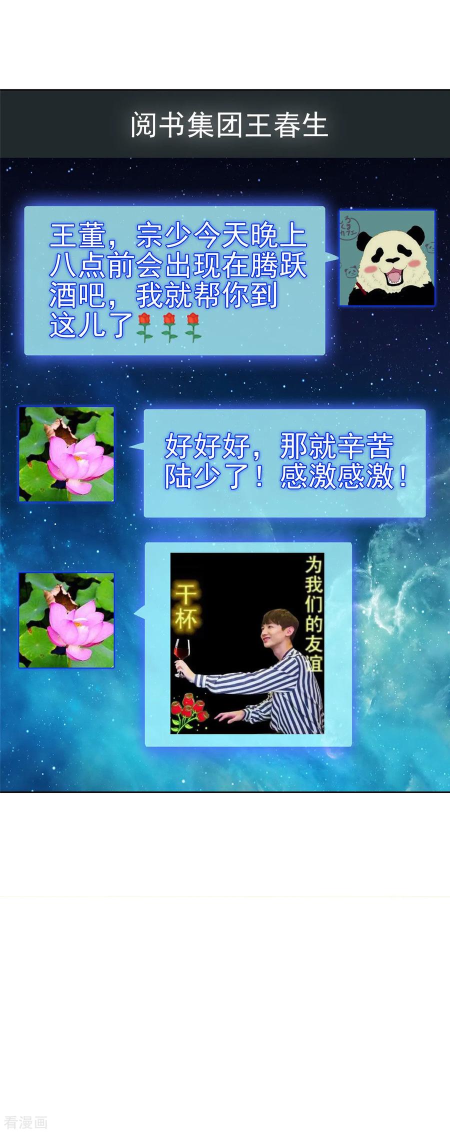 纯情陆少 - 第38话 设局 - 第30张图