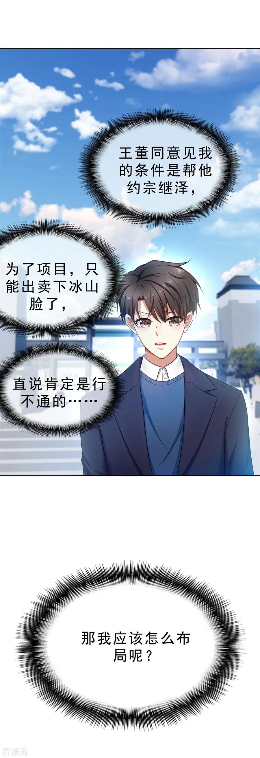 纯情陆少 - 第38话 设局 - 第24张图