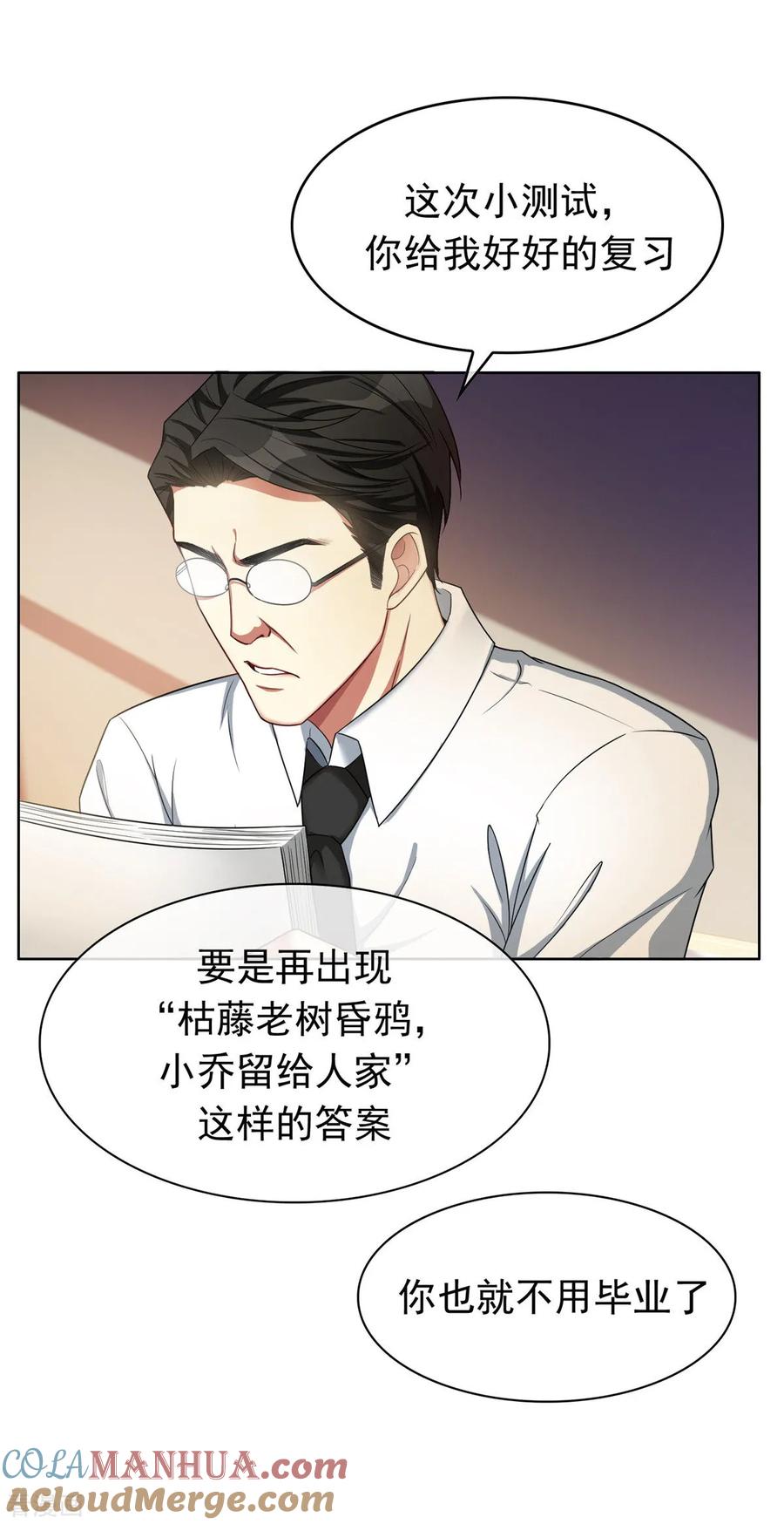 纯情陆少 - 第38话 设局 - 第5张图