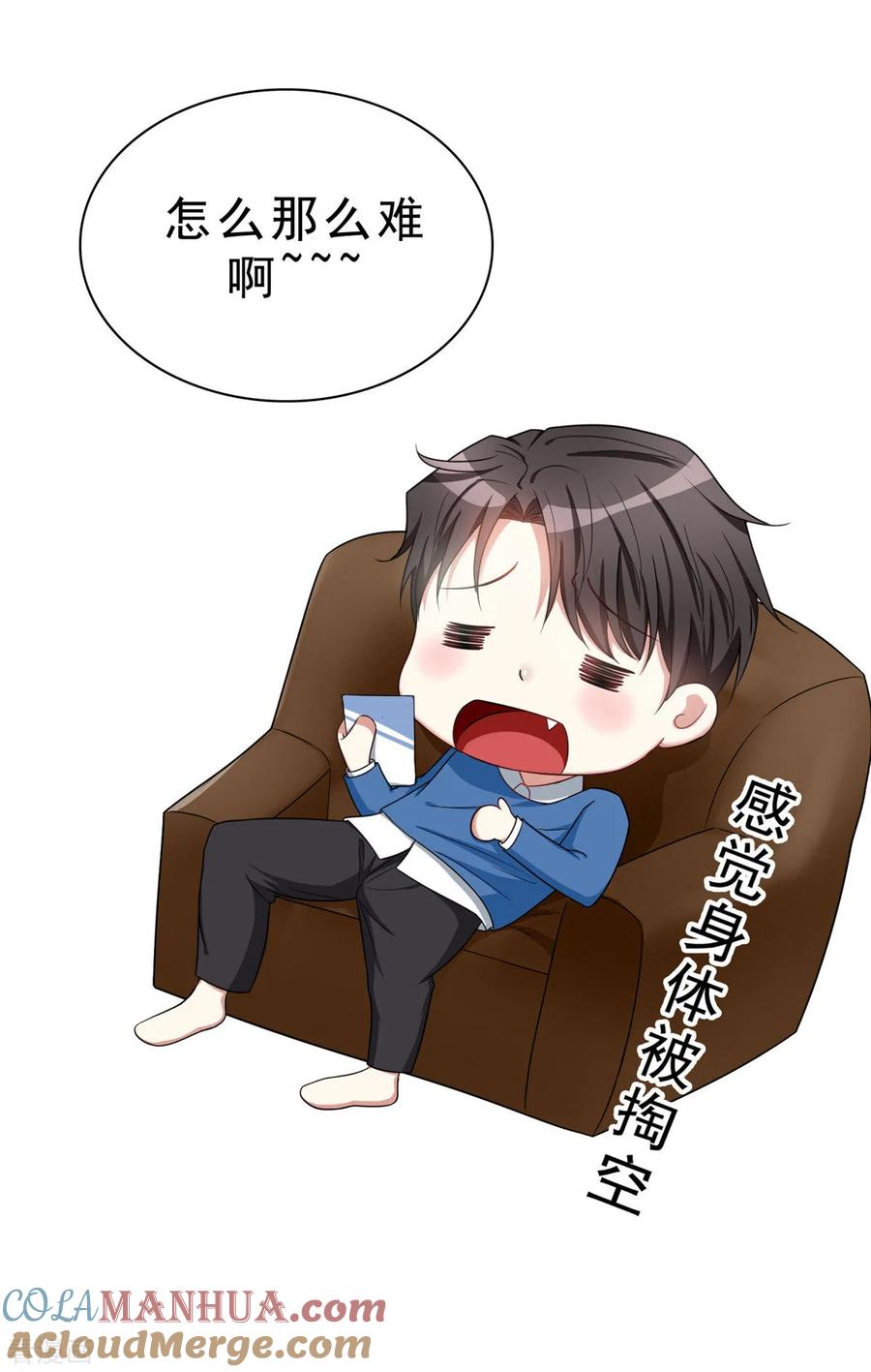 纯情陆少 - 第38话 设局 - 第9张图