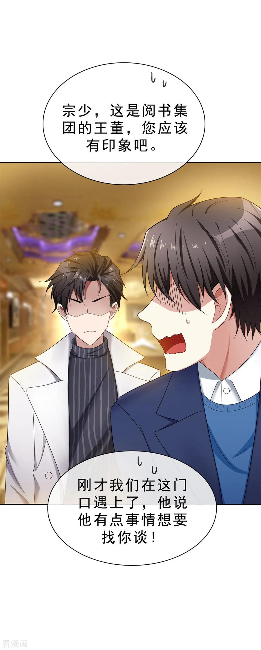 纯情陆少 - 第38话 设局 - 第36张图