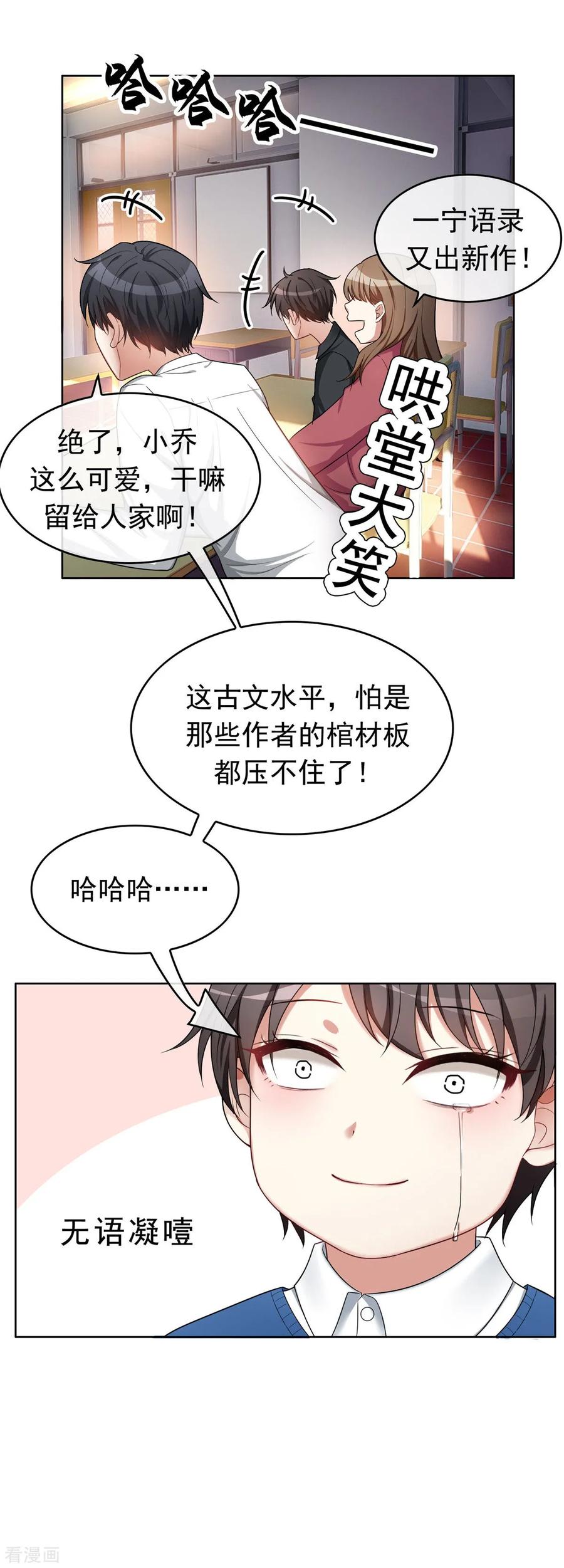 纯情陆少 - 第38话 设局 - 第6张图