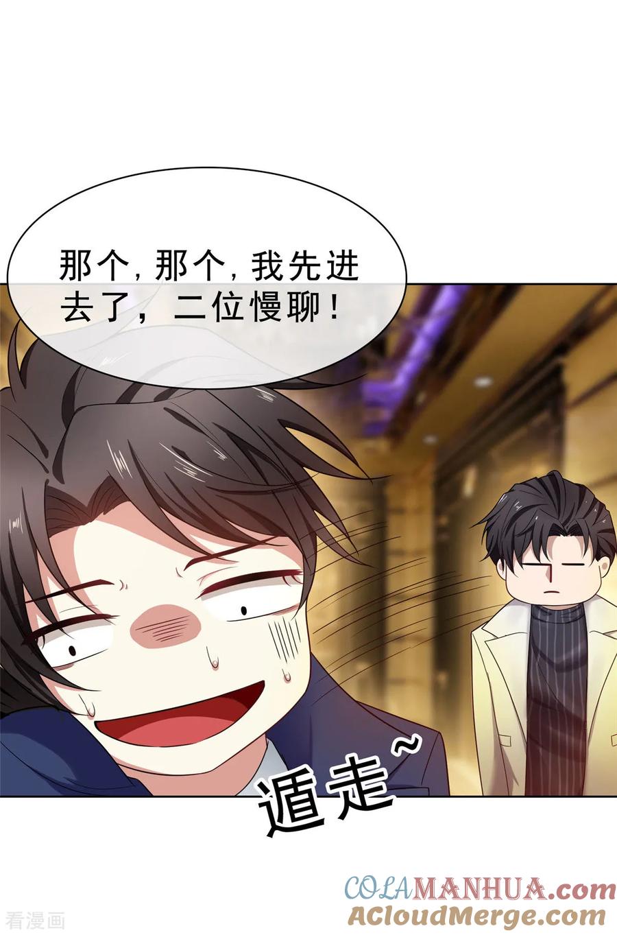 纯情陆少 - 第38话 设局 - 第39张图