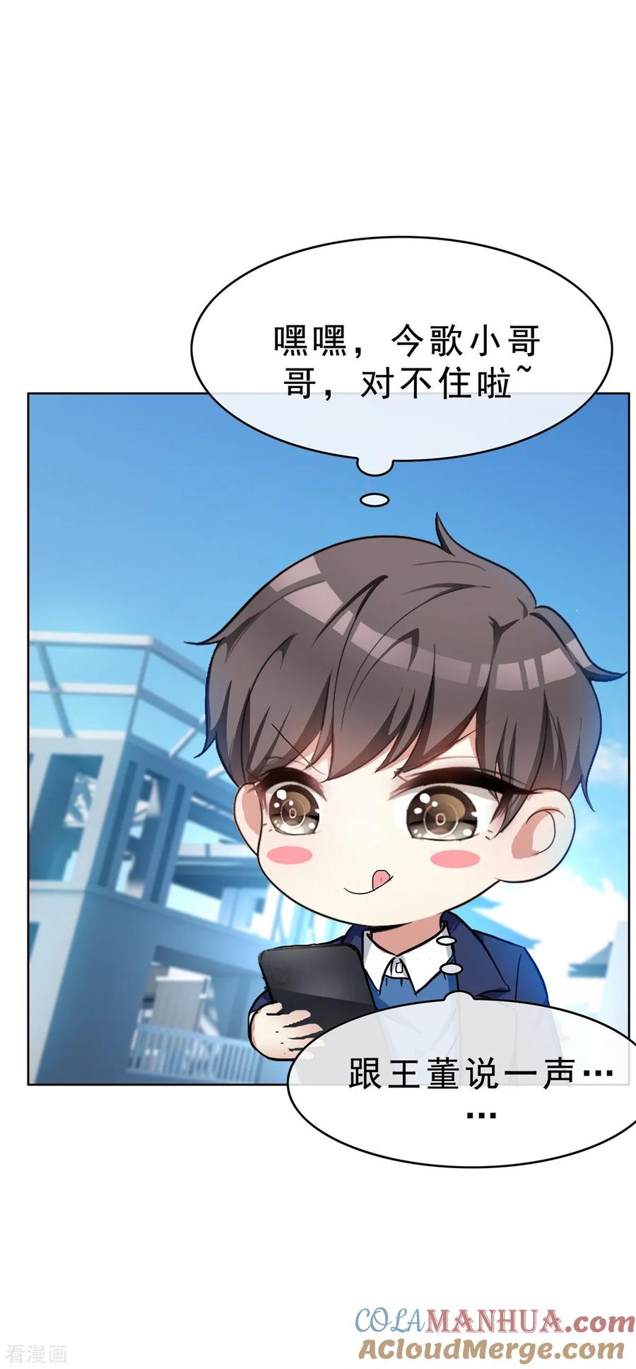 纯情陆少 - 第38话 设局 - 第29张图