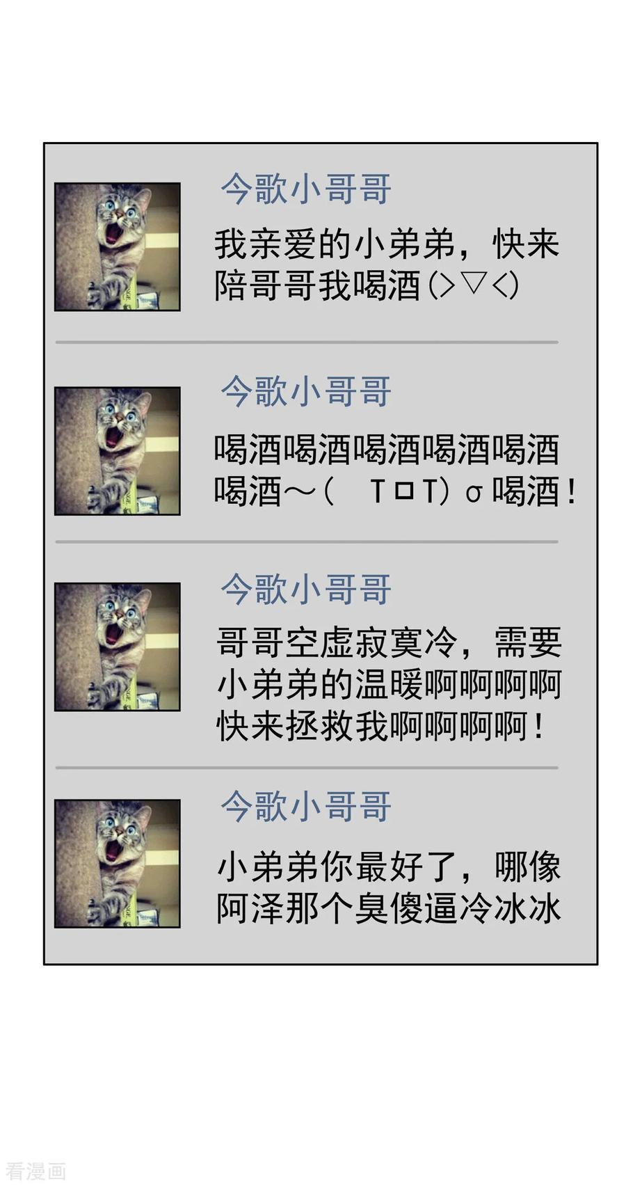 纯情陆少 - 第38话 设局 - 第26张图