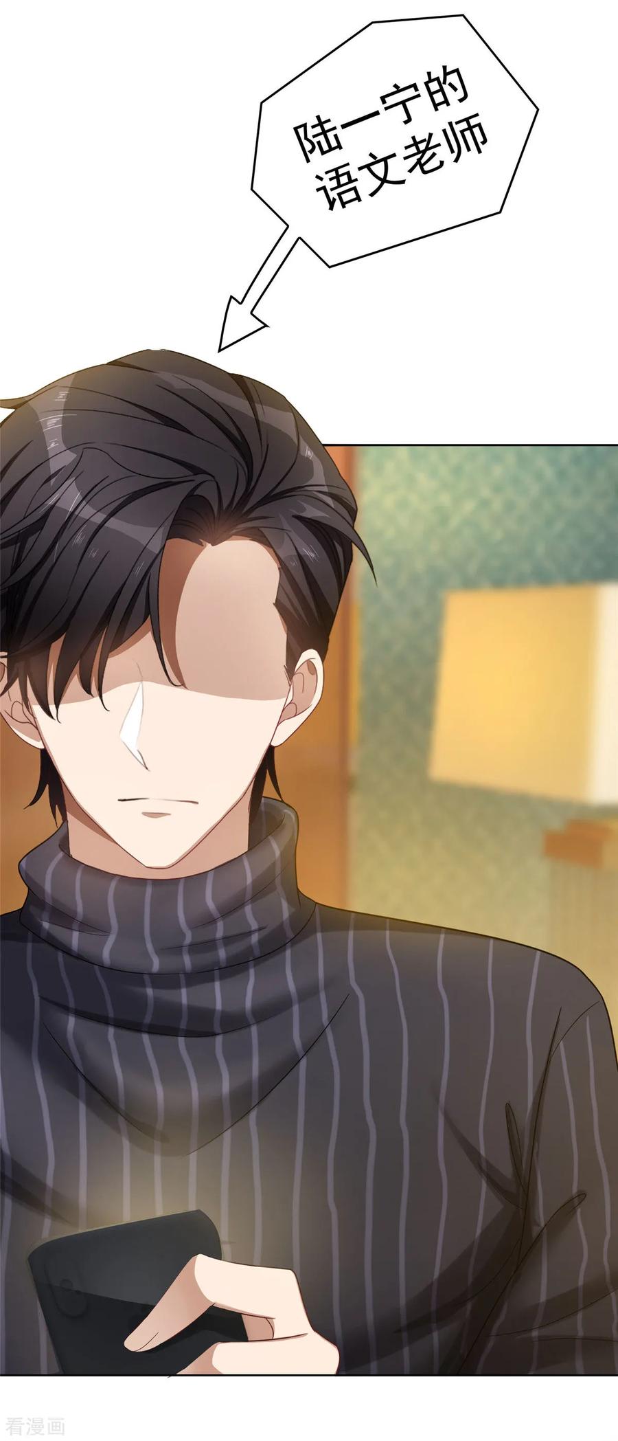 纯情陆少 - 第38话 设局 - 第16张图