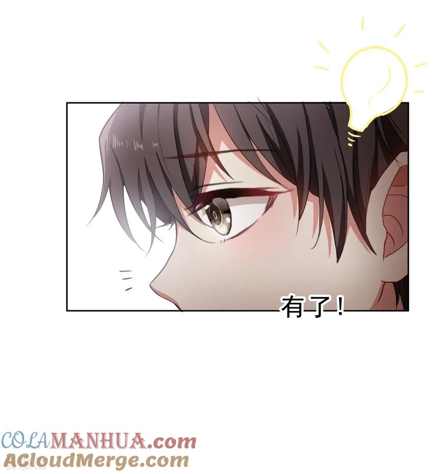 纯情陆少 - 第38话 设局 - 第27张图