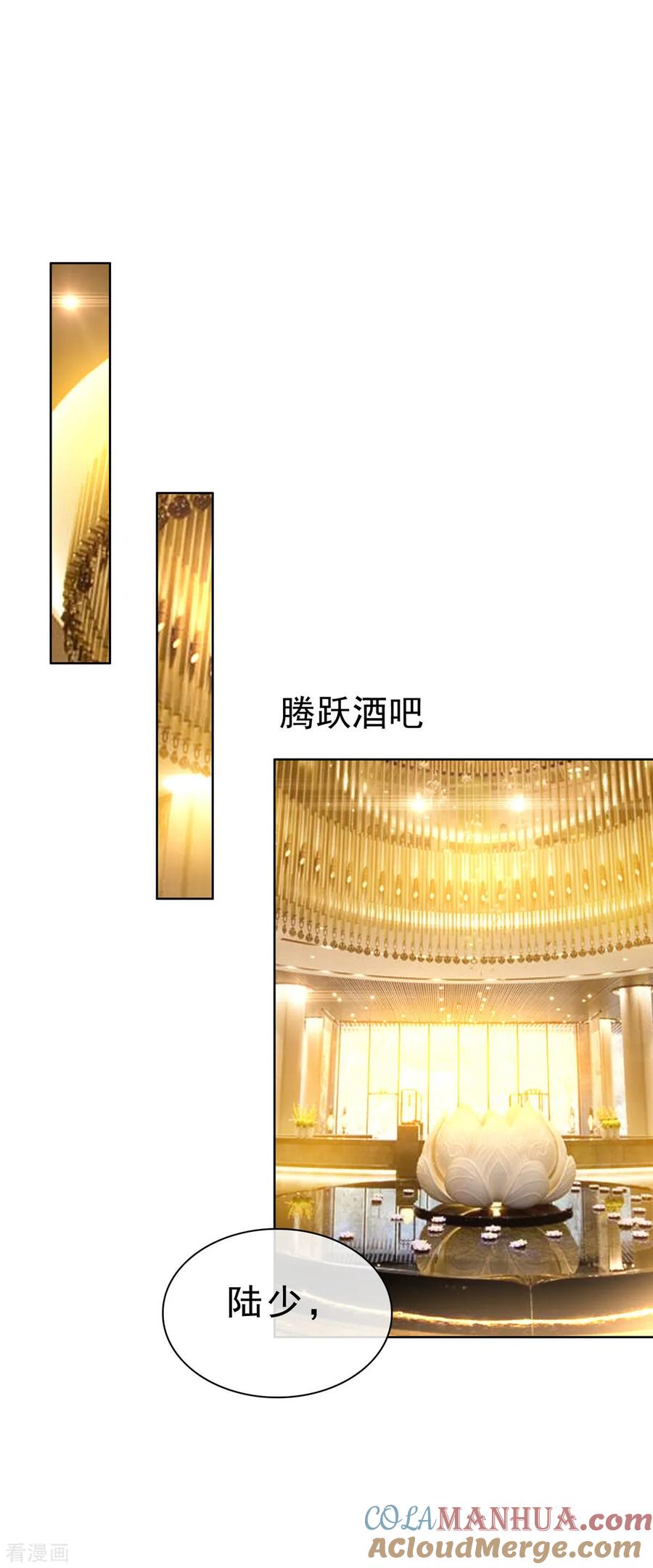 纯情陆少 - 第38话 设局 - 第31张图