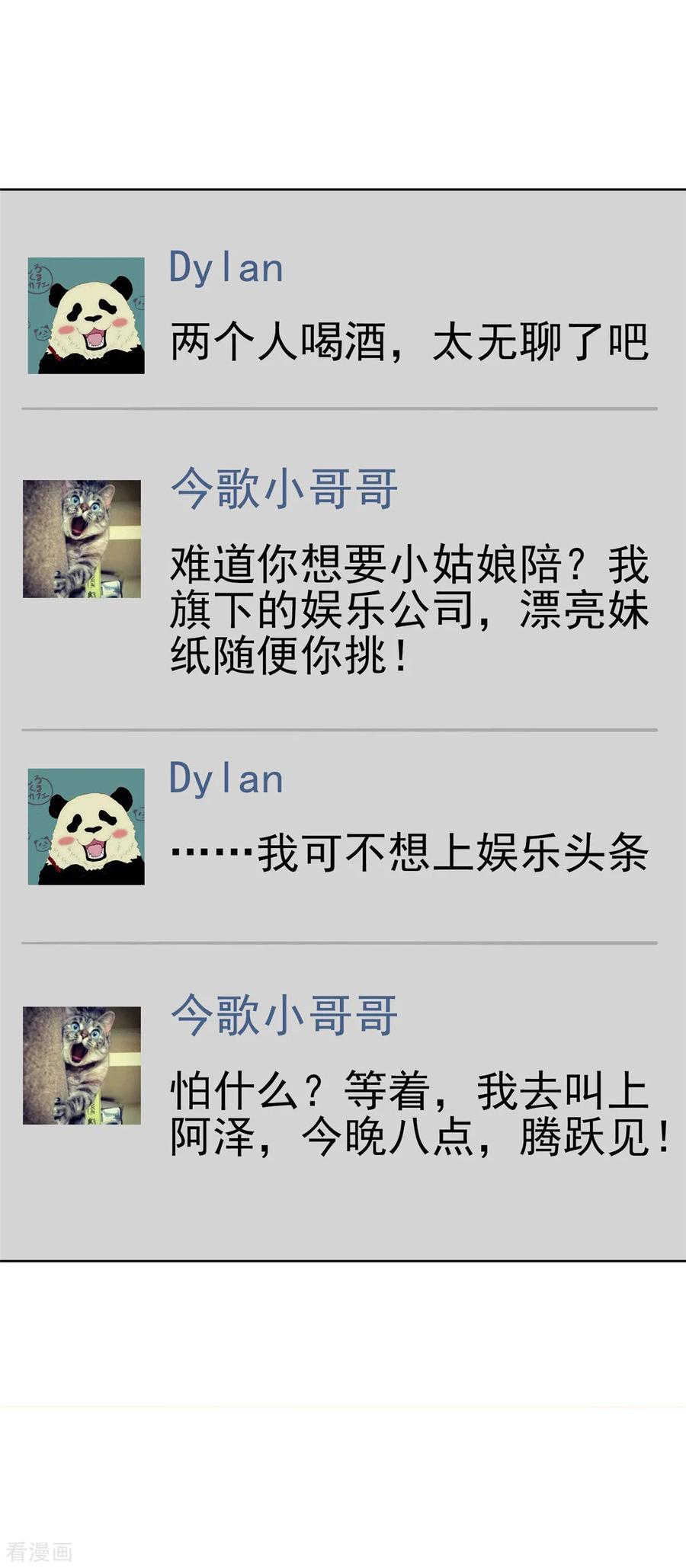 纯情陆少 - 第38话 设局 - 第28张图