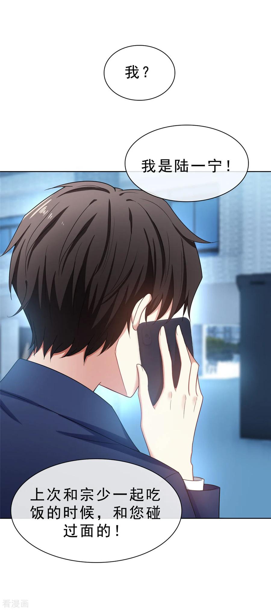 纯情陆少 - 第38话 设局 - 第22张图