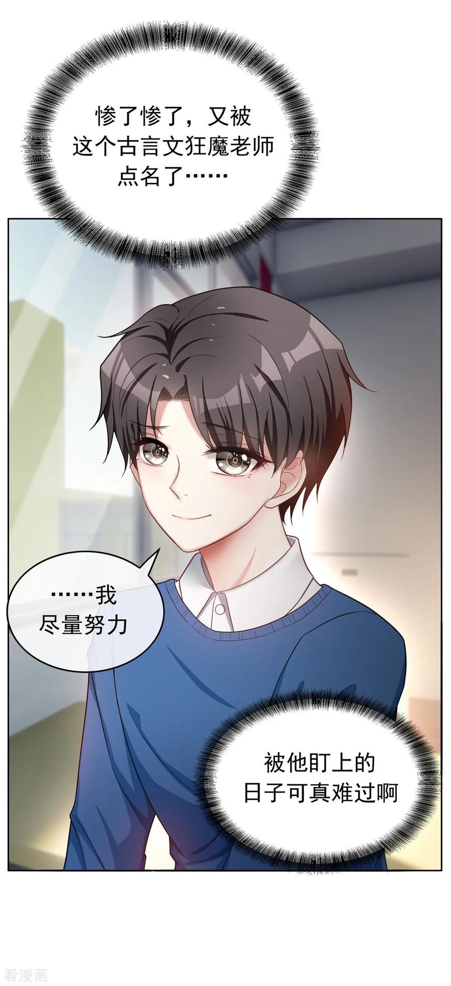 纯情陆少 - 第38话 设局 - 第4张图