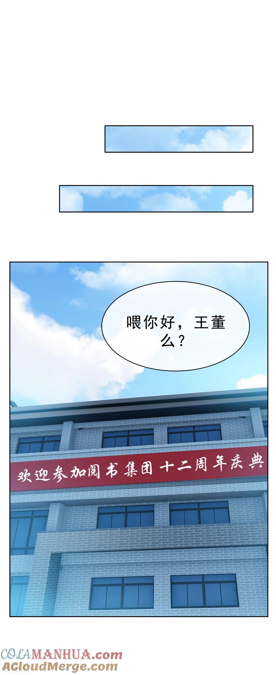 纯情陆少 - 第38话 设局 - 第21张图