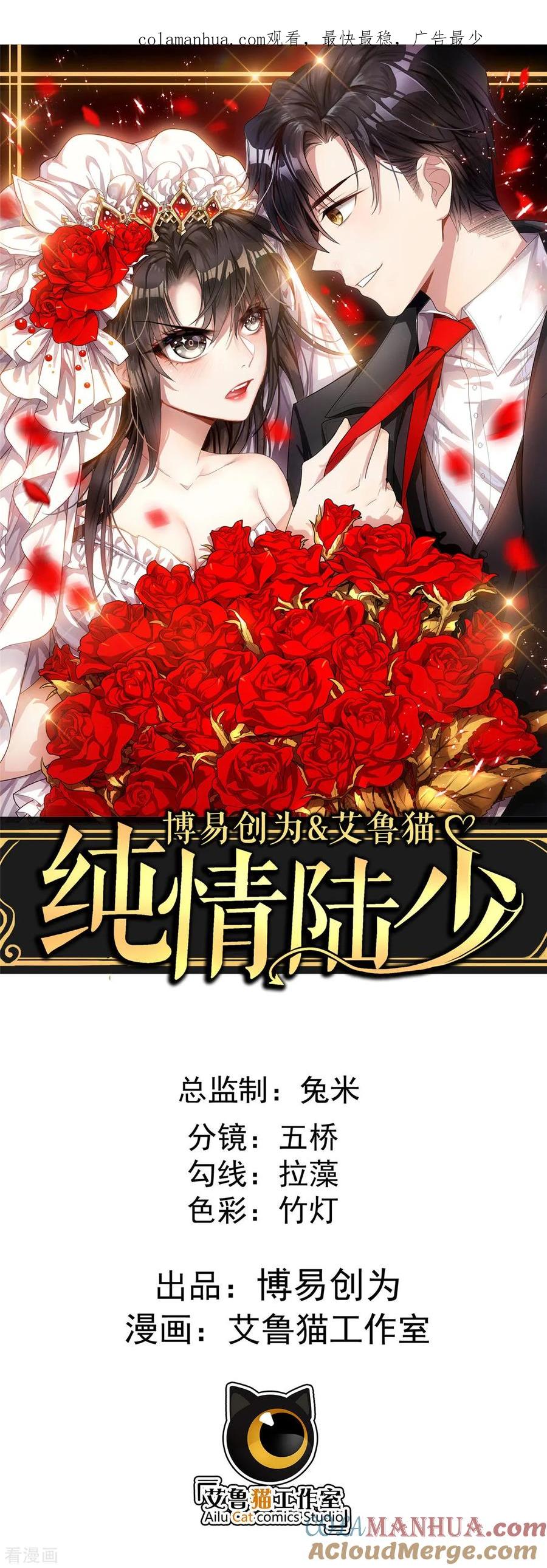 纯情陆少 - 第38话 设局 - 第1张图