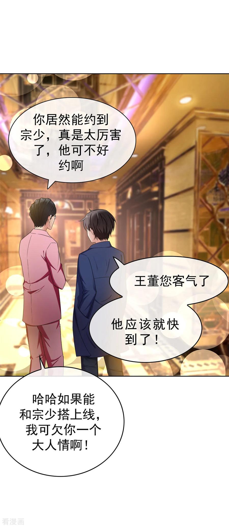 纯情陆少 - 第38话 设局 - 第32张图