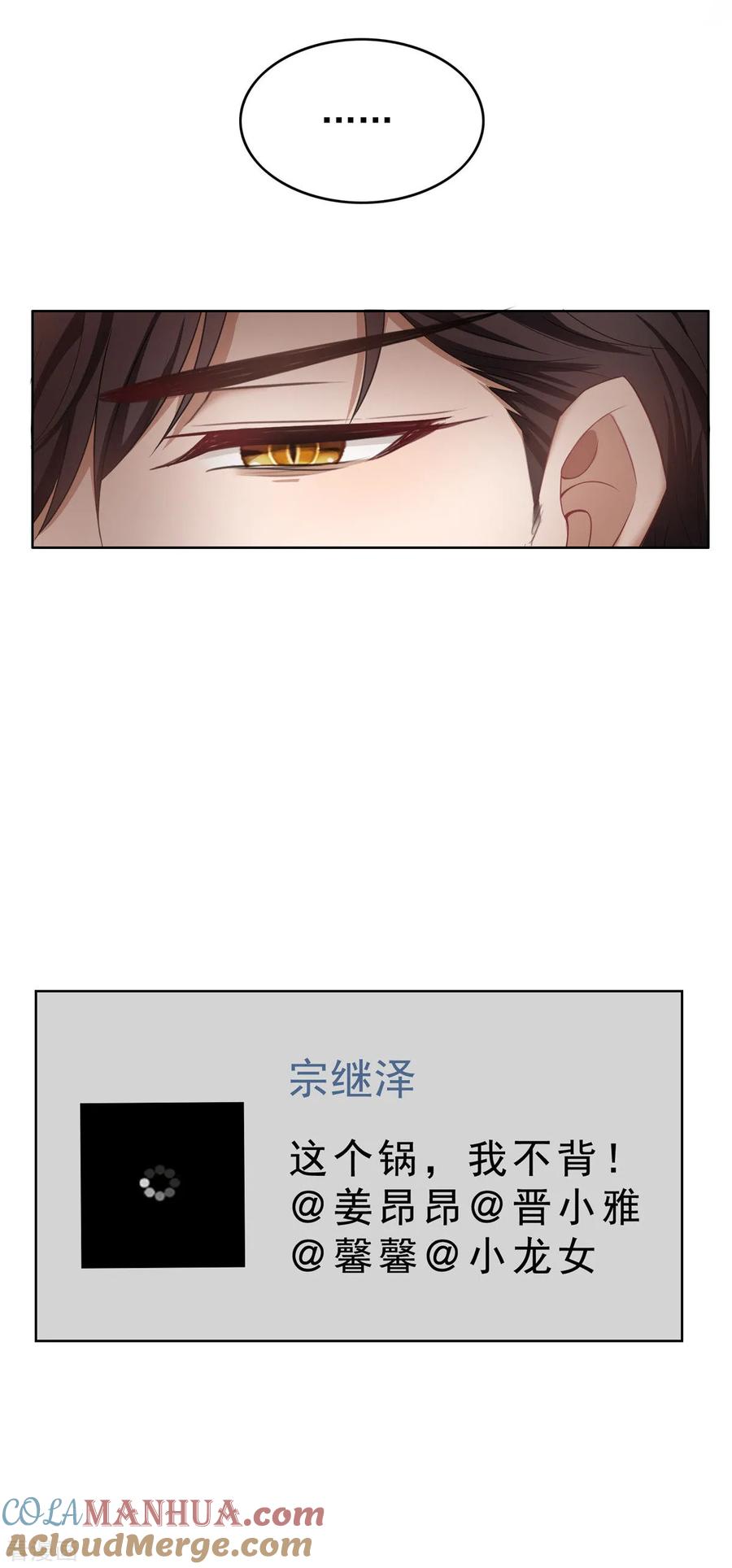 纯情陆少 - 第38话 设局 - 第17张图