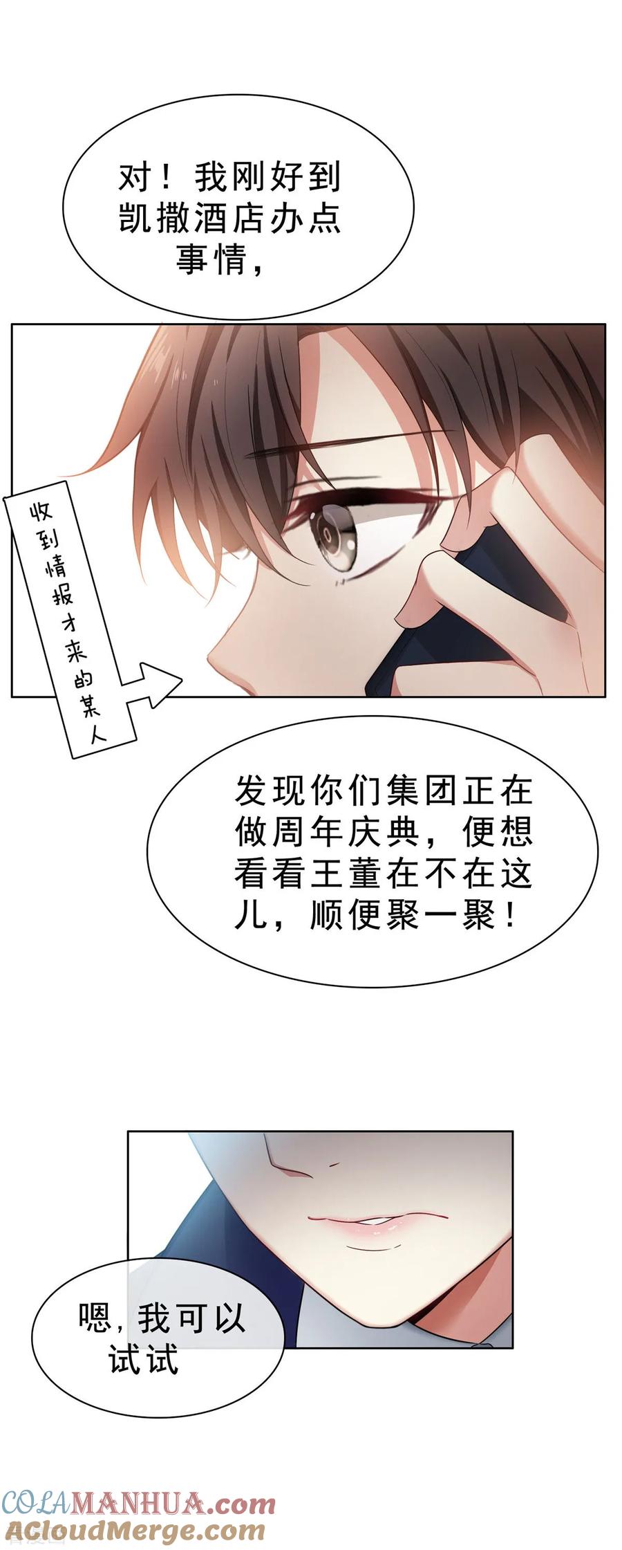 纯情陆少 - 第38话 设局 - 第23张图