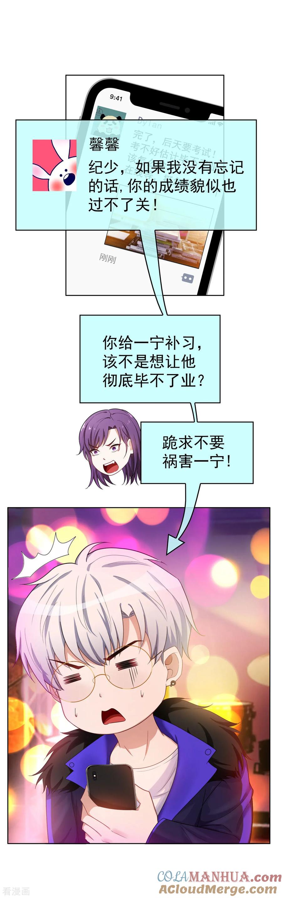 纯情陆少 - 第38话 设局 - 第13张图