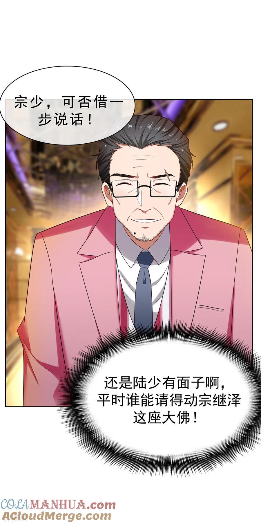 纯情陆少 - 第38话 设局 - 第37张图