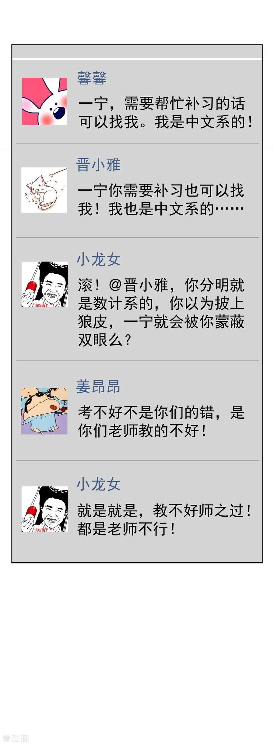 纯情陆少 - 第38话 设局 - 第14张图