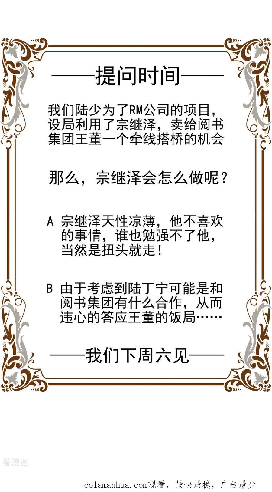 纯情陆少 - 第38话 设局 - 第40张图