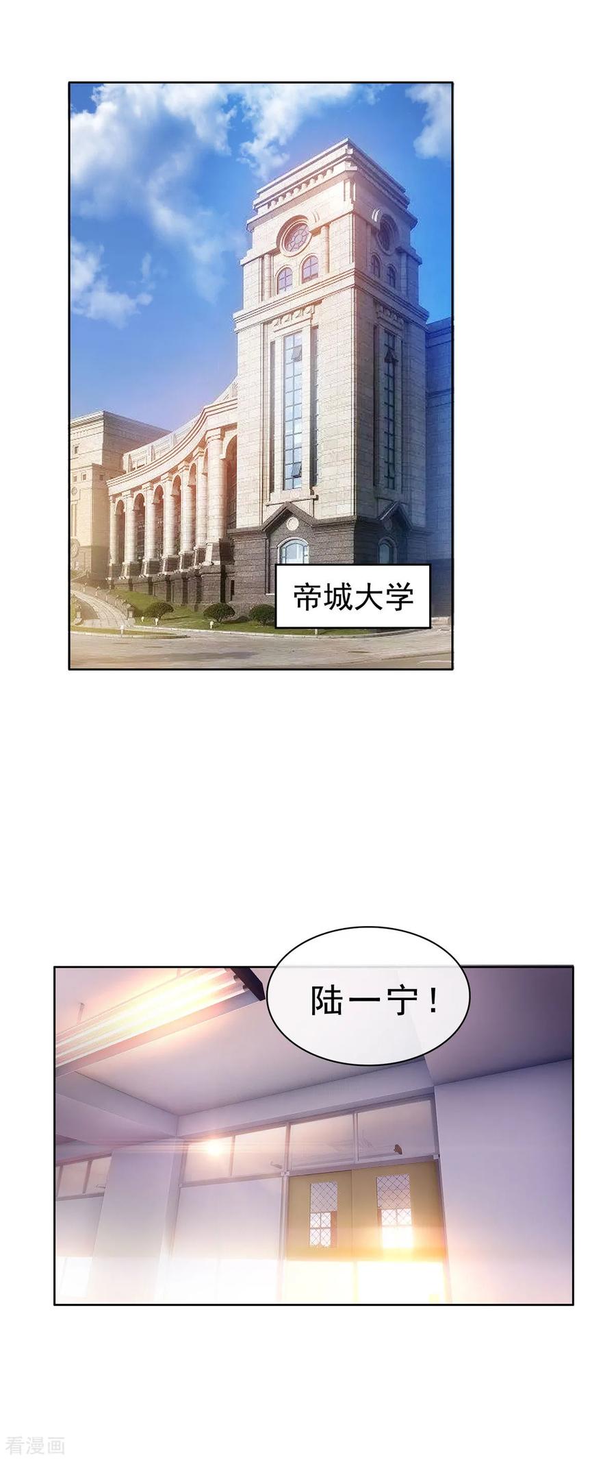 纯情陆少 - 第38话 设局 - 第2张图