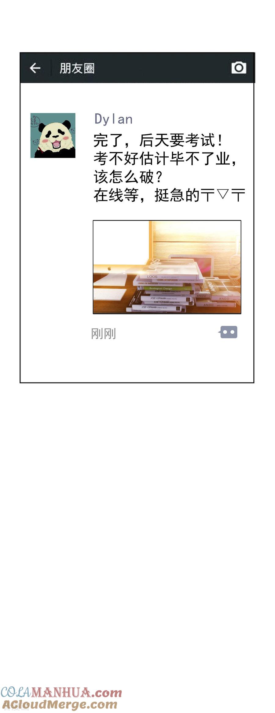 纯情陆少 - 第38话 设局 - 第11张图