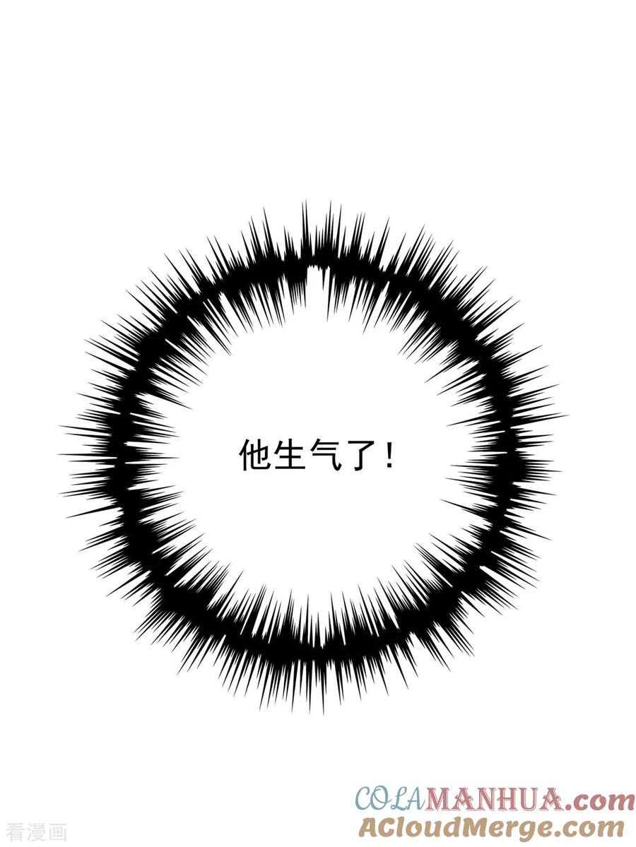 纯情陆少 - 第38话 设局 - 第35张图