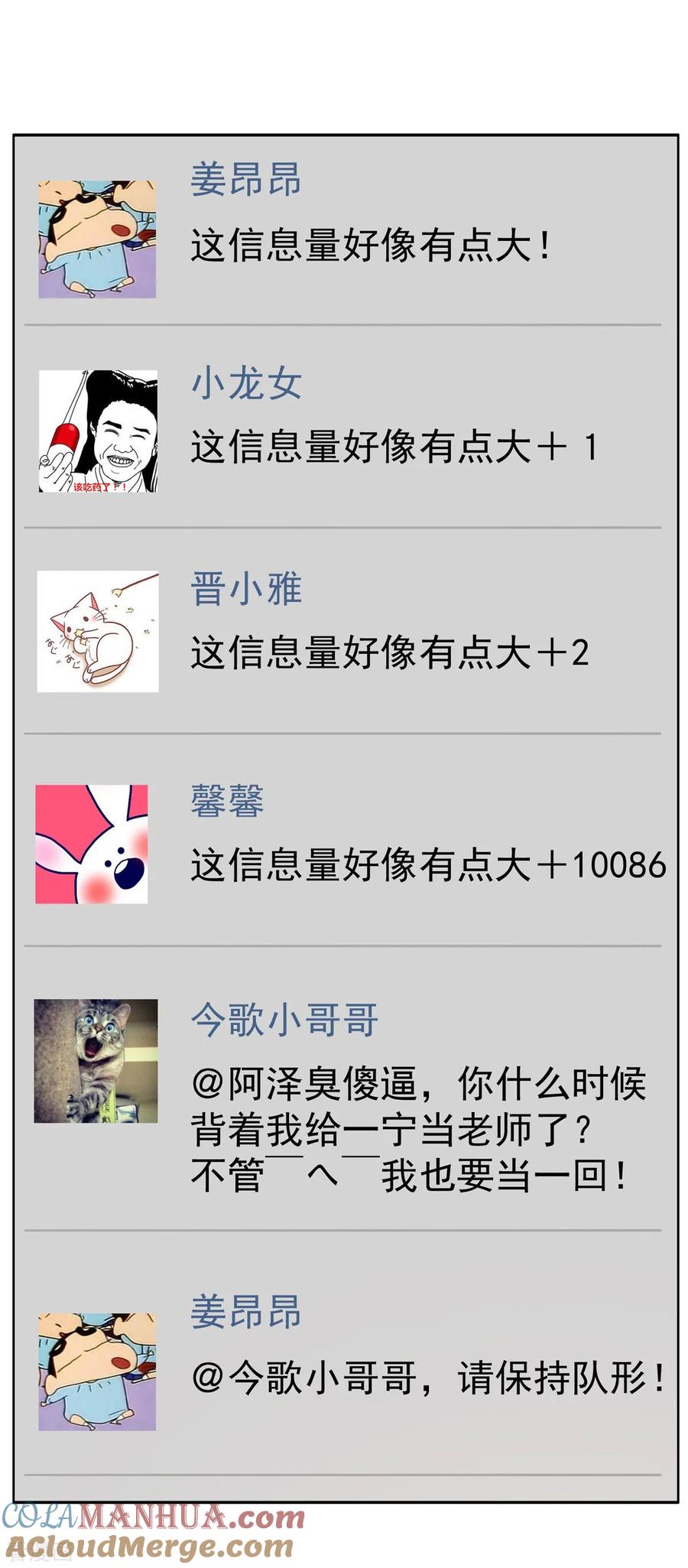 纯情陆少 - 第38话 设局 - 第19张图