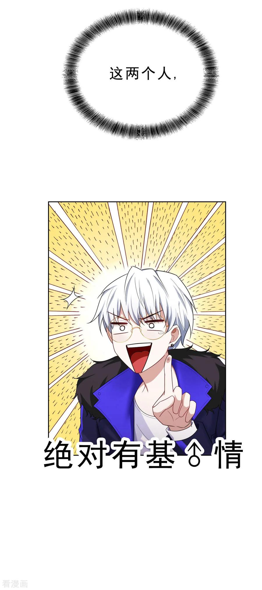 纯情陆少 - 第39话 我不卖宗少了！ - 第39张图