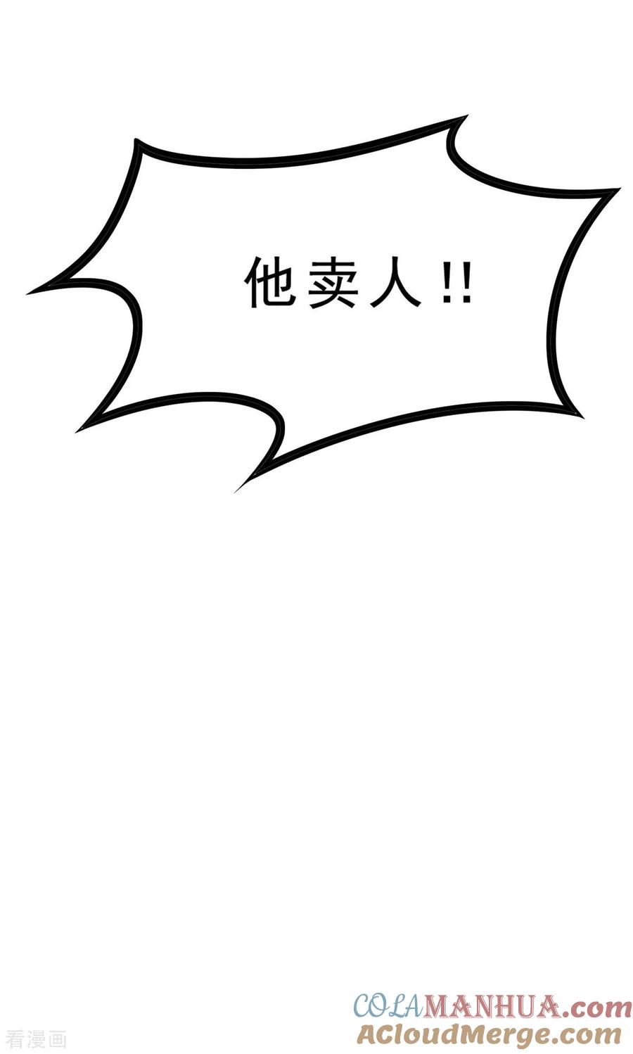 纯情陆少 - 第39话 我不卖宗少了！ - 第13张图