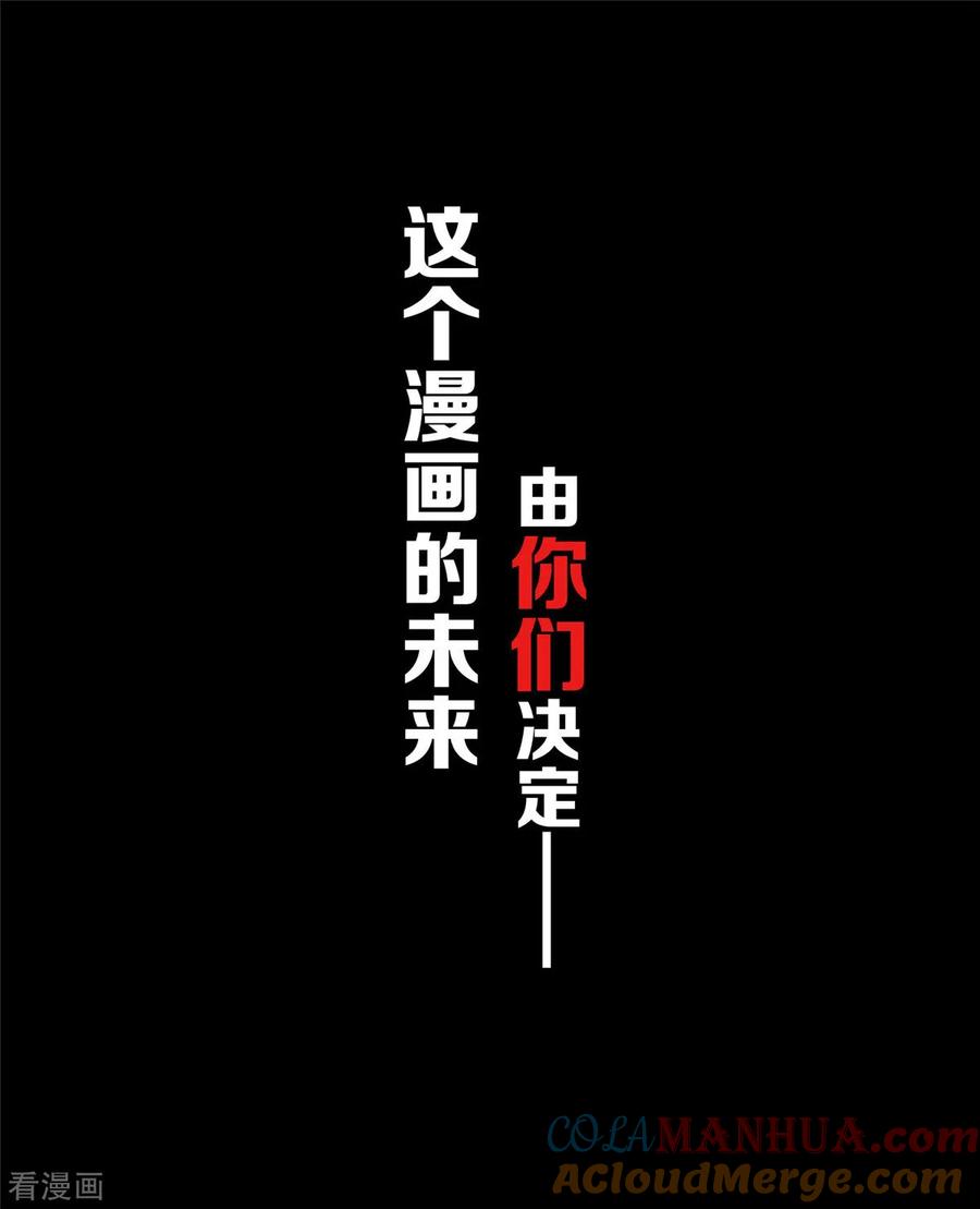 纯情陆少 - 第39话 我不卖宗少了！ - 第46张图