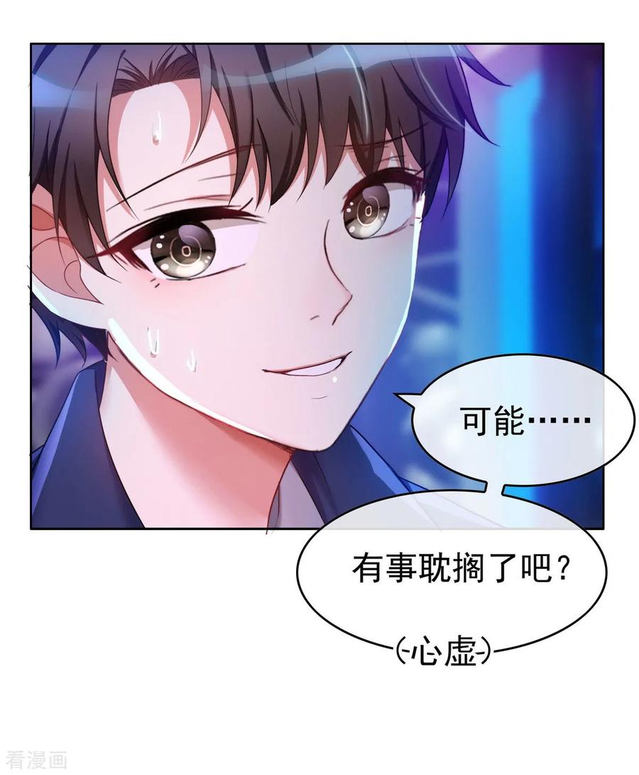 纯情陆少 - 第39话 我不卖宗少了！ - 第5张图