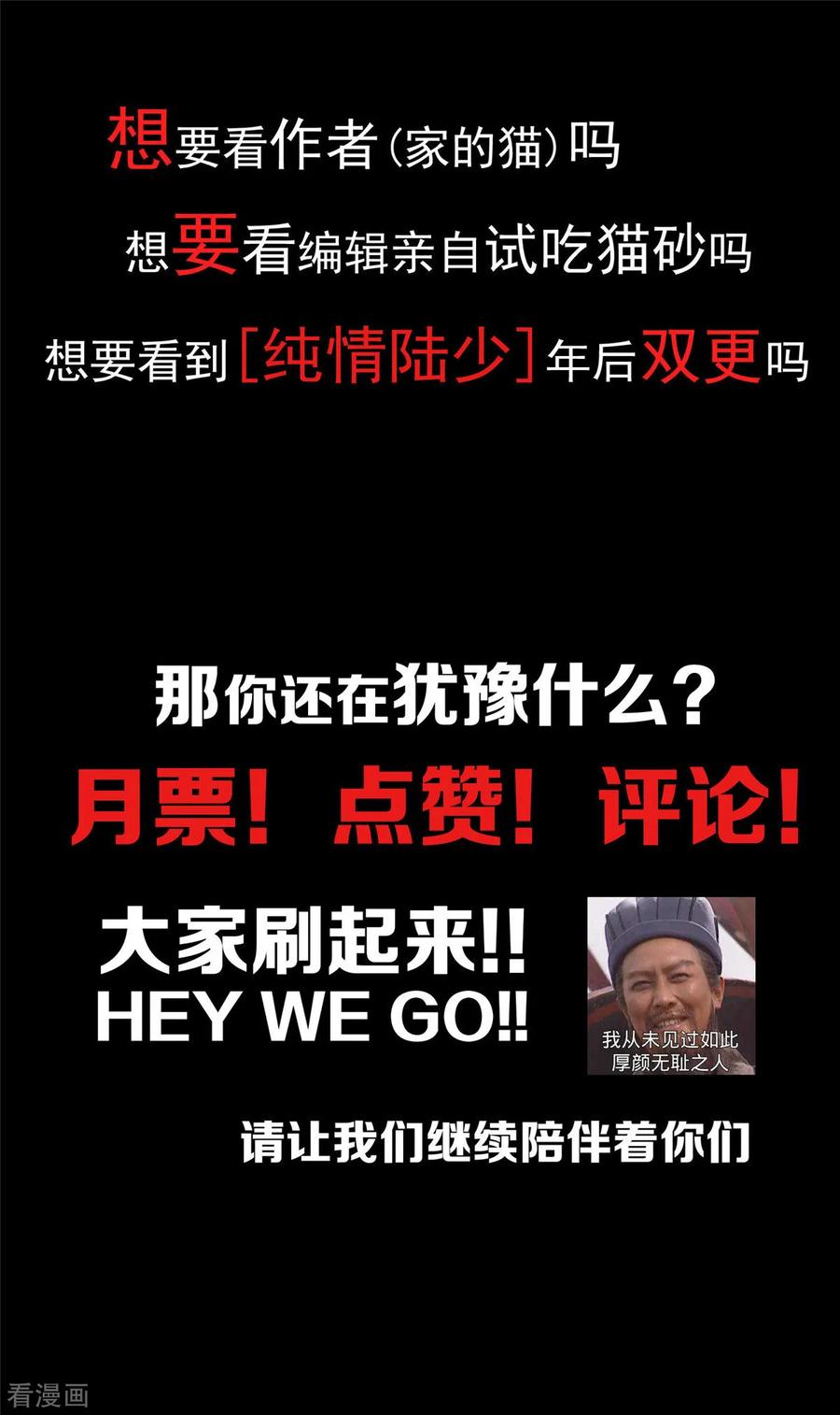 纯情陆少 - 第39话 我不卖宗少了！ - 第45张图