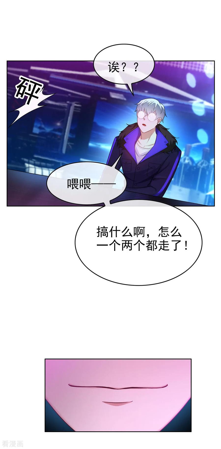 纯情陆少 - 第39话 我不卖宗少了！ - 第38张图