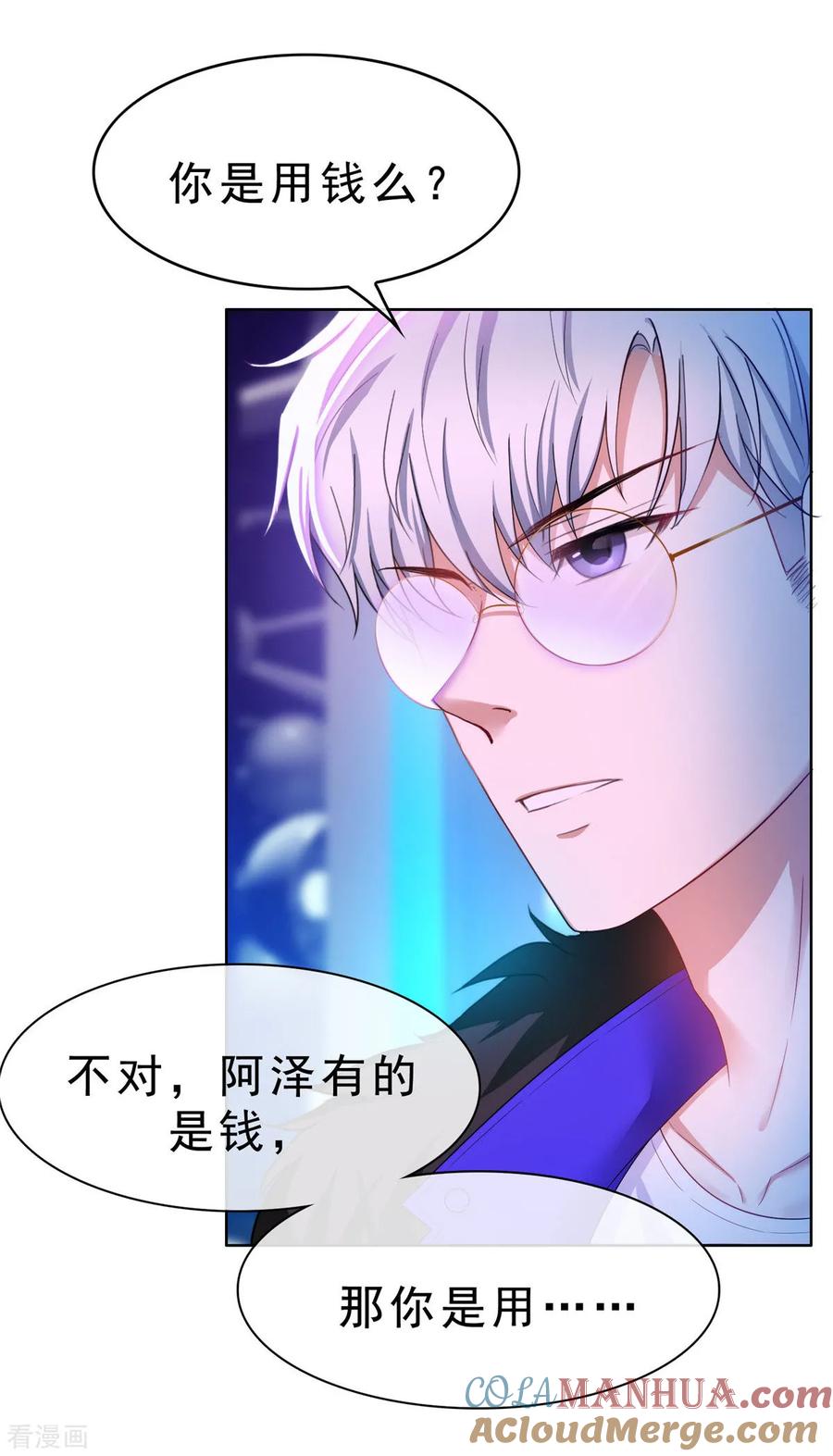 纯情陆少 - 第39话 我不卖宗少了！ - 第7张图