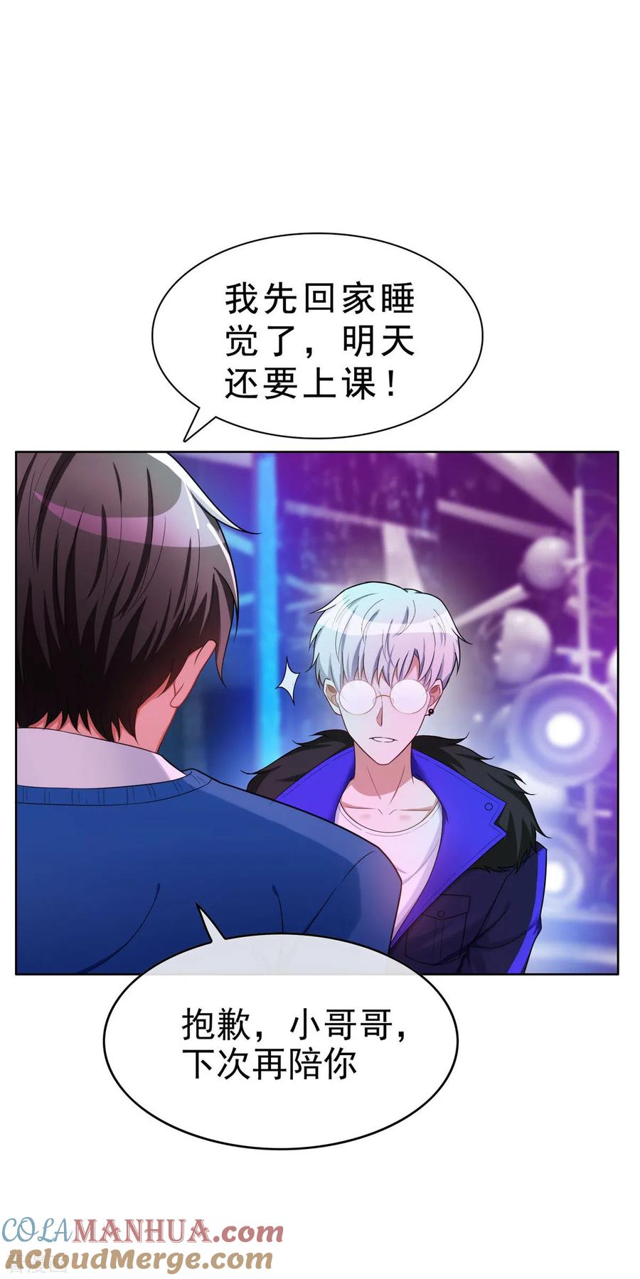 纯情陆少 - 第39话 我不卖宗少了！ - 第37张图