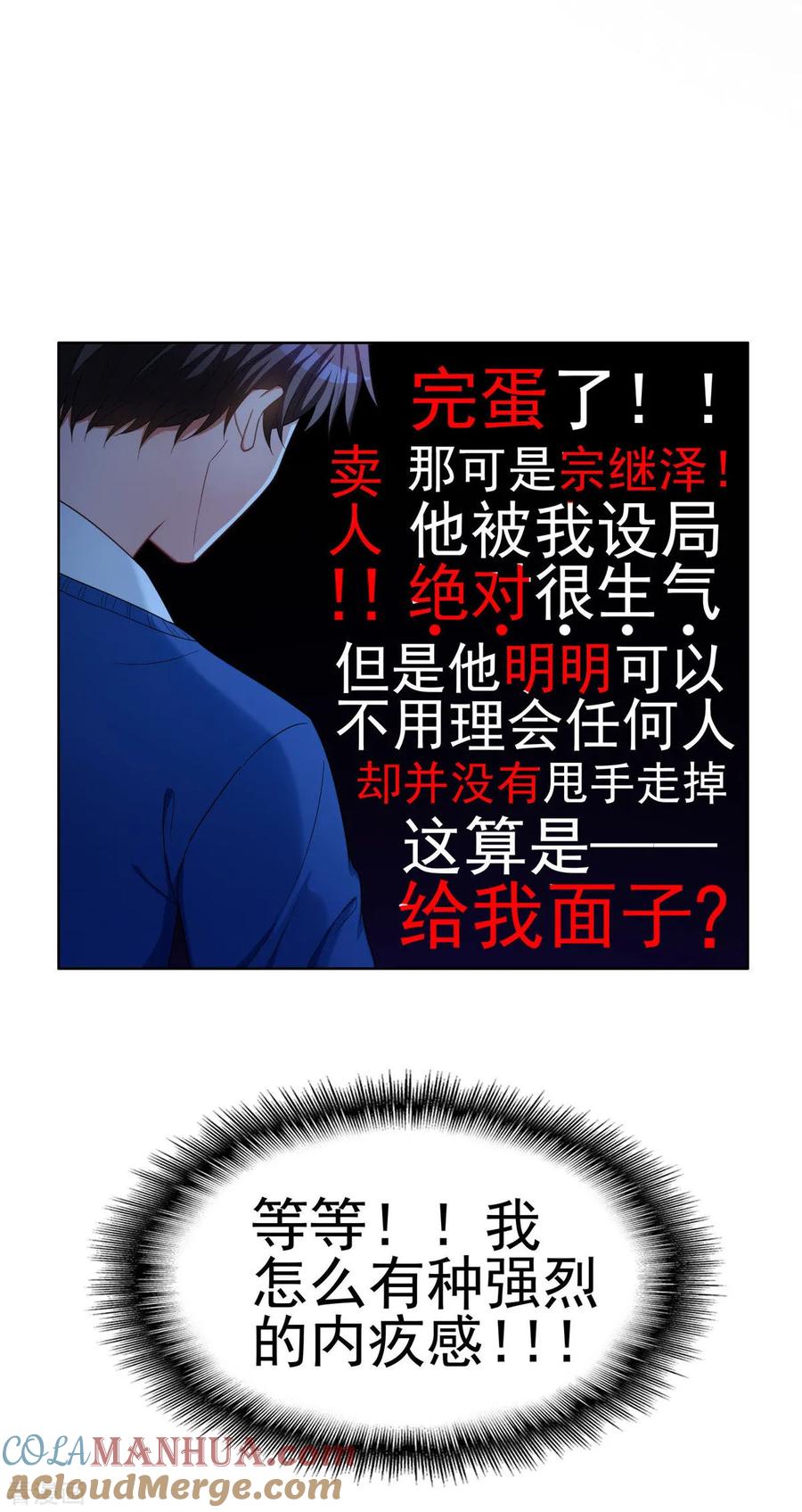 纯情陆少 - 第39话 我不卖宗少了！ - 第19张图