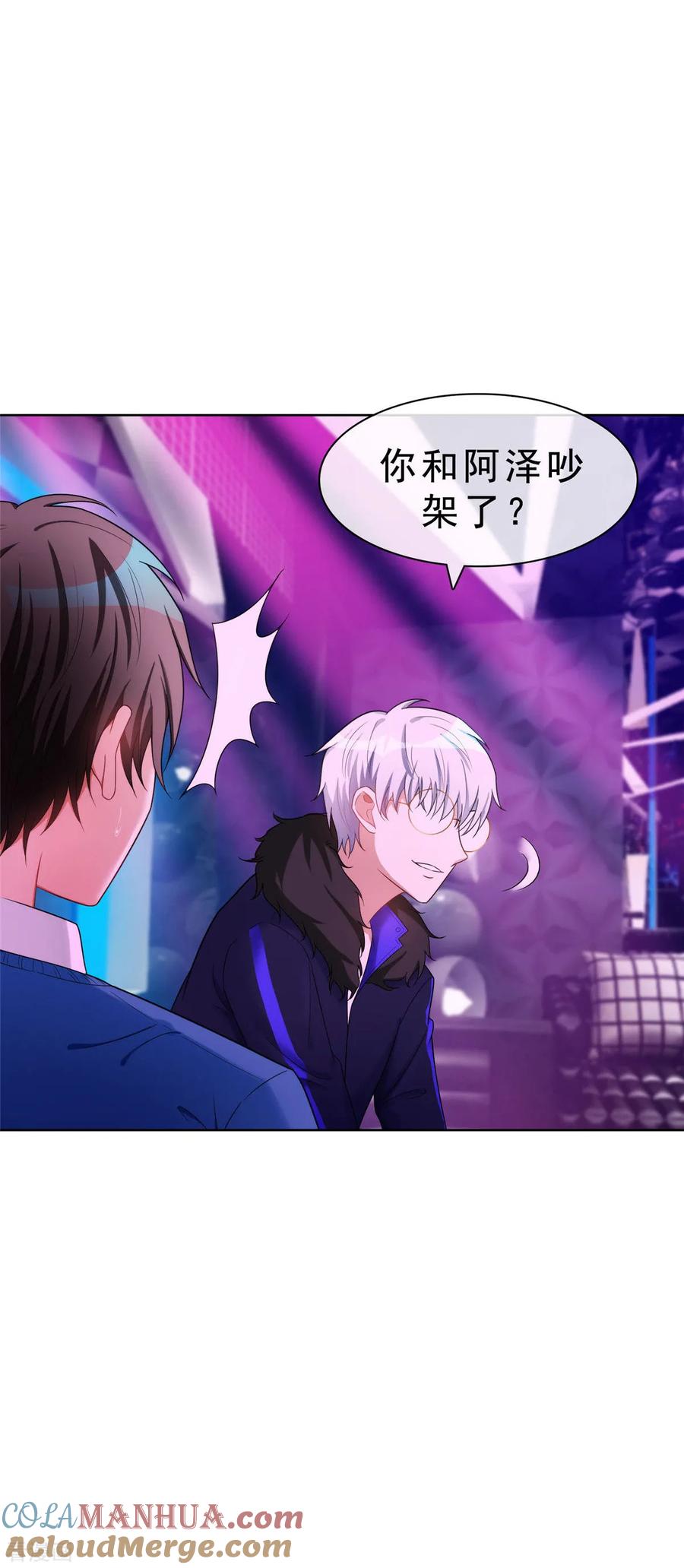 纯情陆少 - 第39话 我不卖宗少了！ - 第34张图