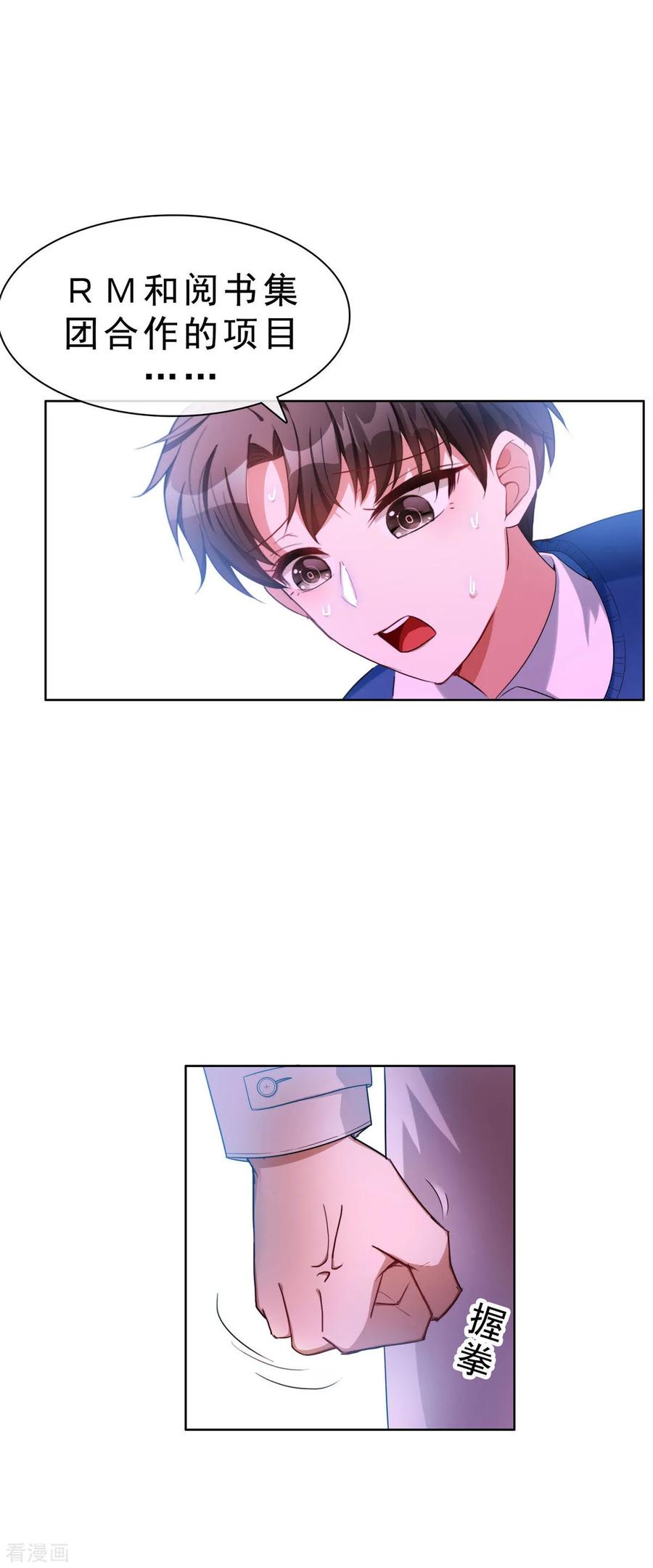 纯情陆少 - 第39话 我不卖宗少了！ - 第27张图